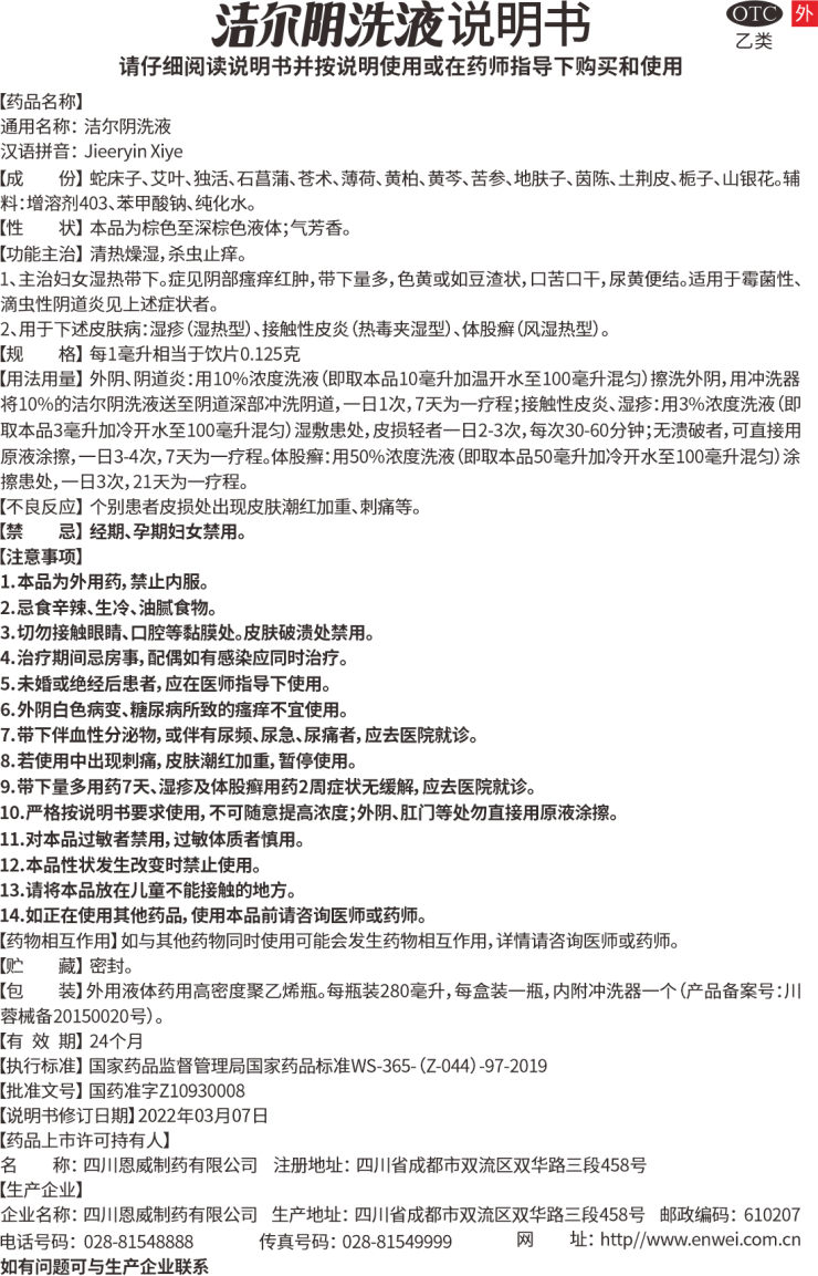 潔爾陰洗液 說(shuō)明書(shū).png