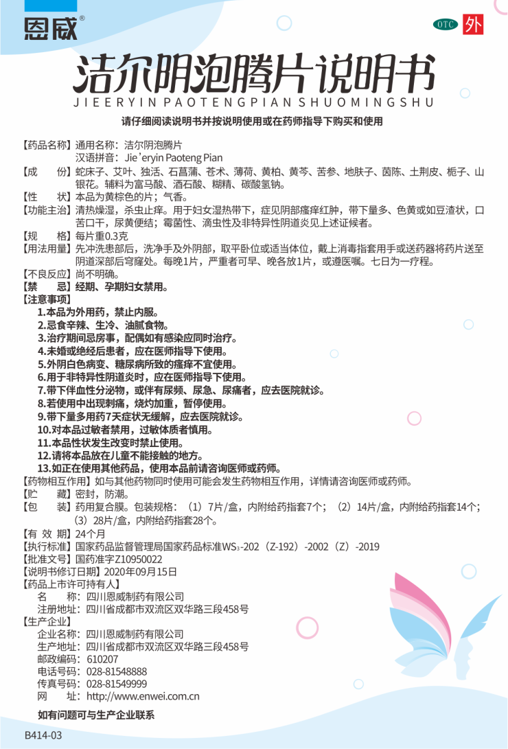 潔爾陰泡騰片 說明書.png