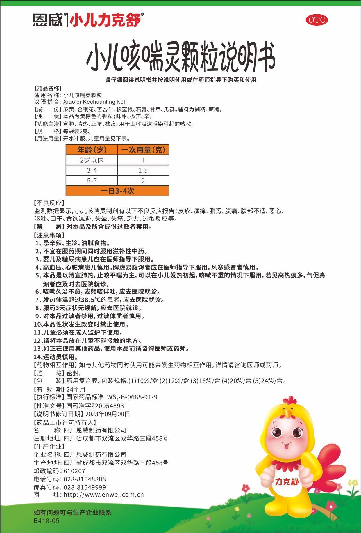 小兒咳喘寧顆粒說明書（定）.jpg